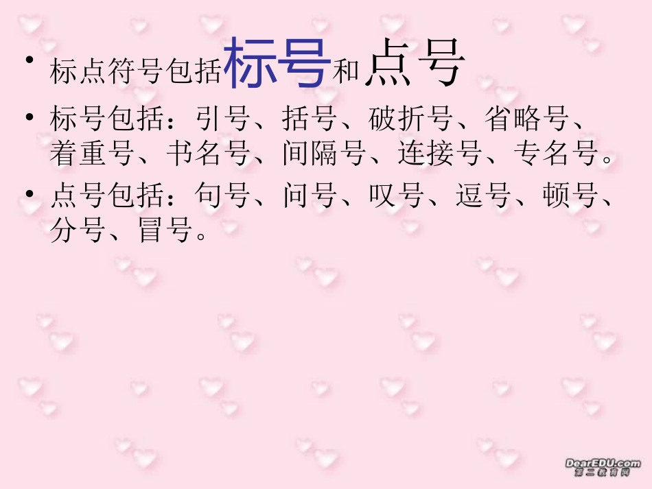 高中语文标点符号复习 课件_第2页