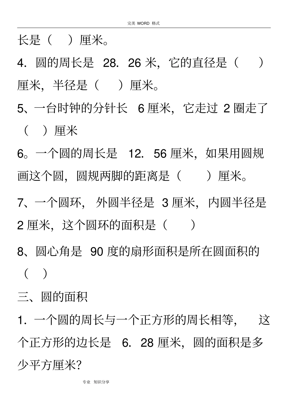 六年级圆和扇形综合练习题_第2页