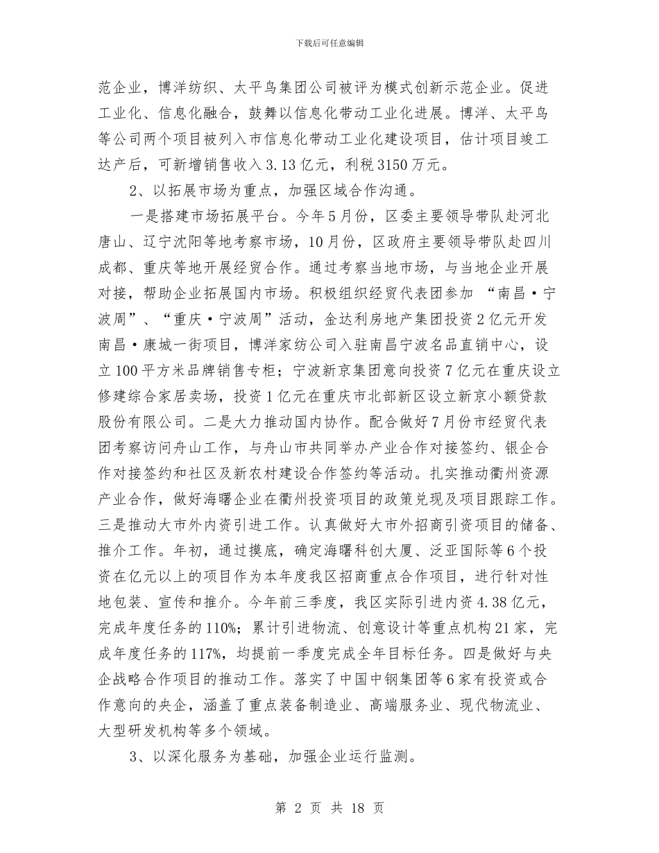 区经济开发局工作总结范文与区统计局2024年度工作总结汇编_第2页