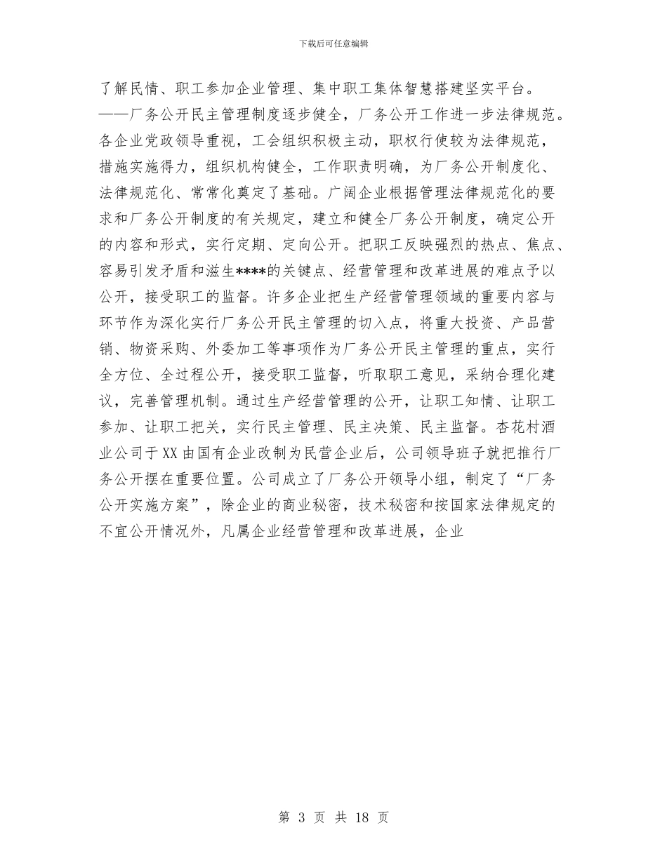 区经贸委2024年工会工作总结与区统计局2024年度工作总结汇编_第3页