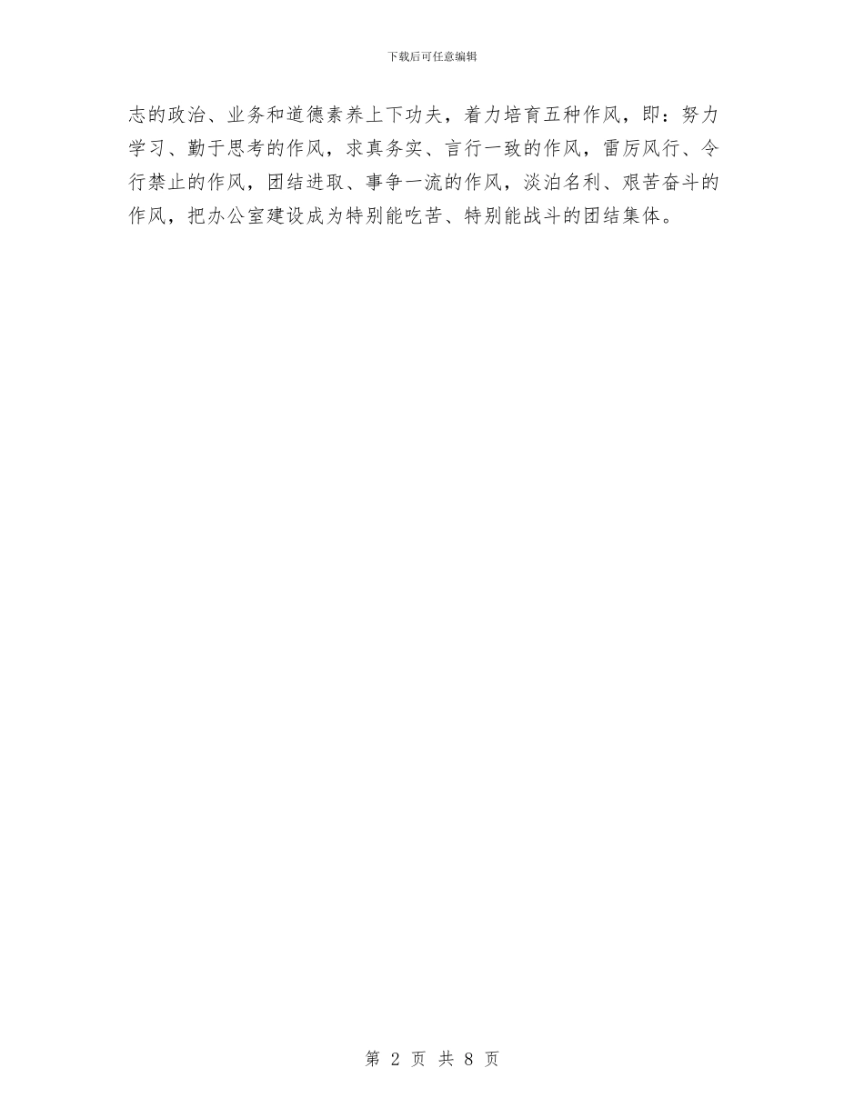 区统战后勤规划范文与区统计局2024年度工作总结汇编_第2页