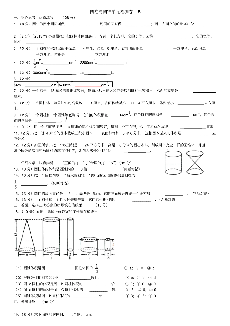 六年级圆柱与圆锥检测及答案_第1页