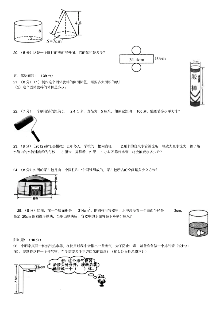 六年级圆柱与圆锥检测及答案_第2页