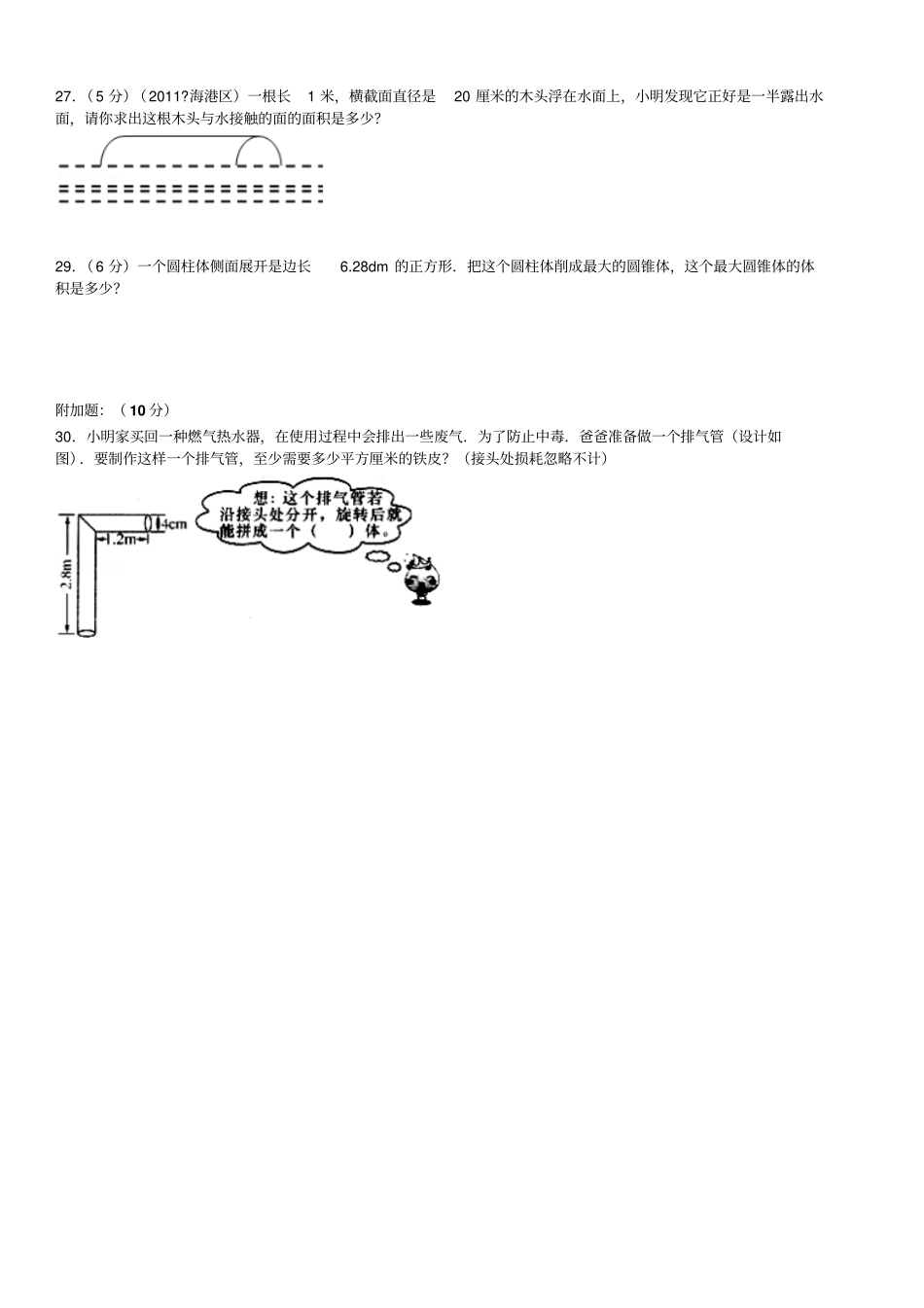 六年级圆柱与圆锥检测及答案_第3页