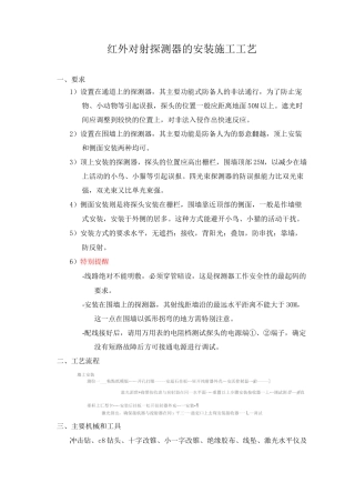 主动红外对射探测器的安装施工工艺