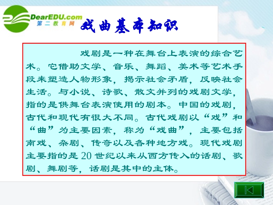 高中语文 1.2(雷雨)课件 新人教版必修4 课件_第3页