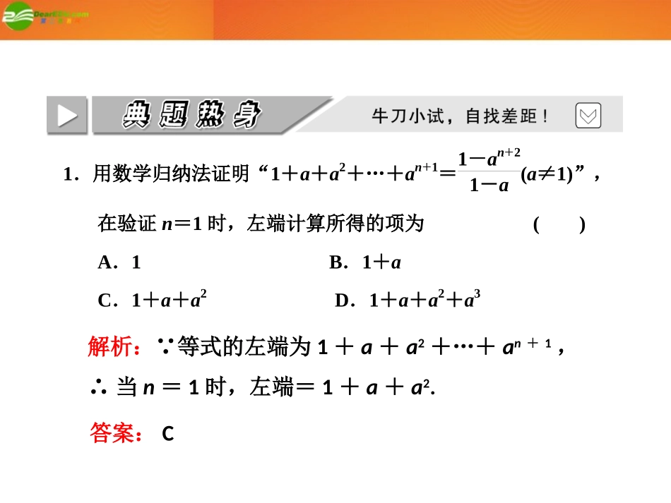 高考数学 第六章第七节 数学归纳法课件 新人教A版 课件_第3页