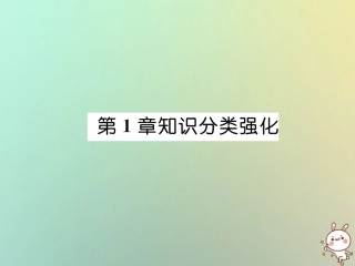 秋七年级数学上册 第1章 有理数知识分类强化课件 (新版)沪科版 课件