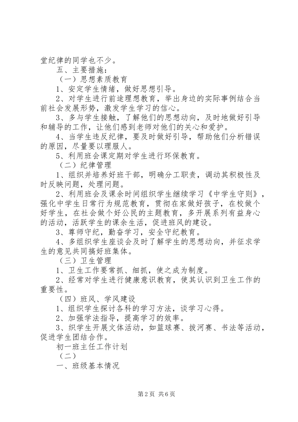 20XX年初一班主任工作计划_第2页