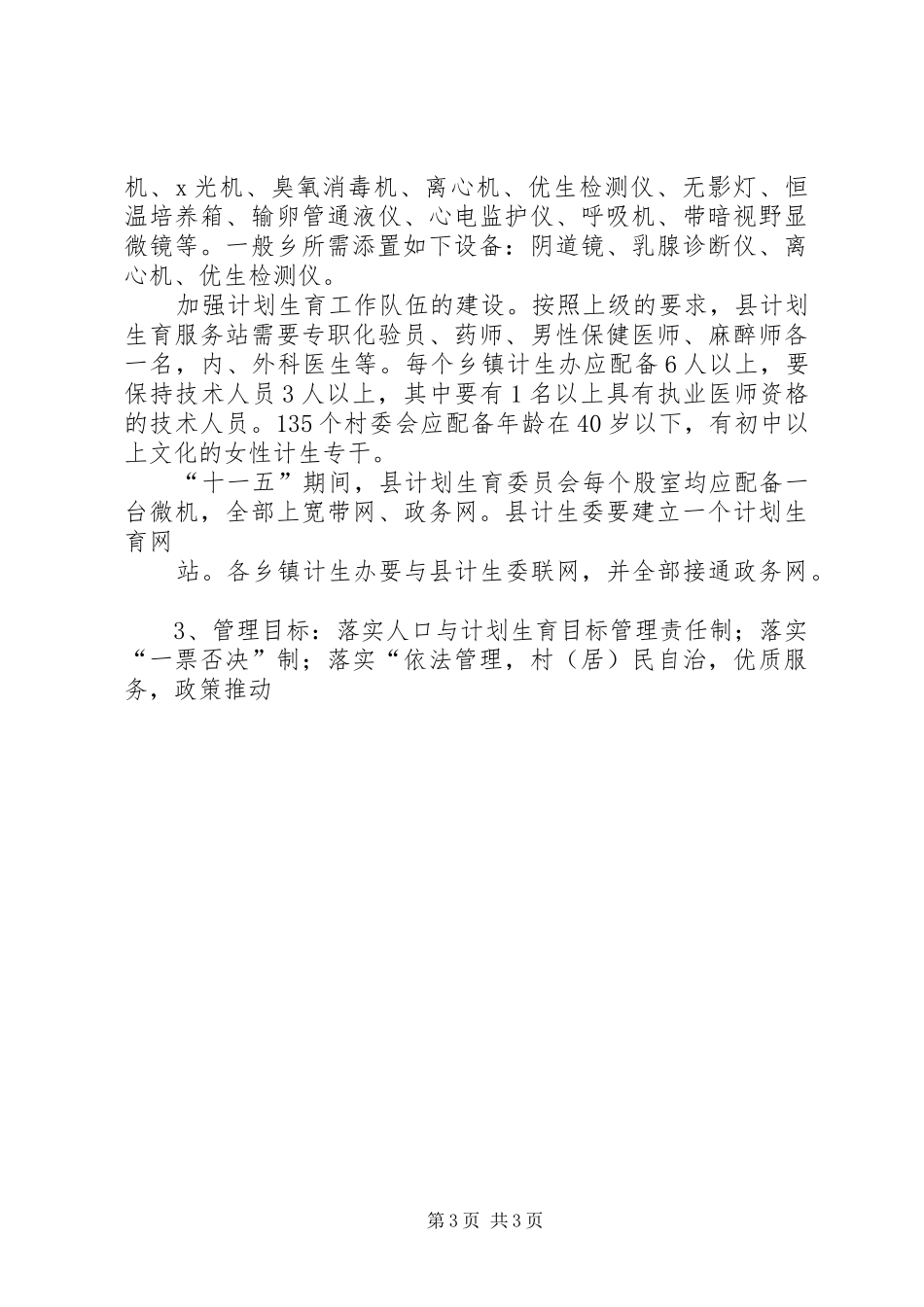 县人口和计划生育发展十一五规划(摘要) _第3页