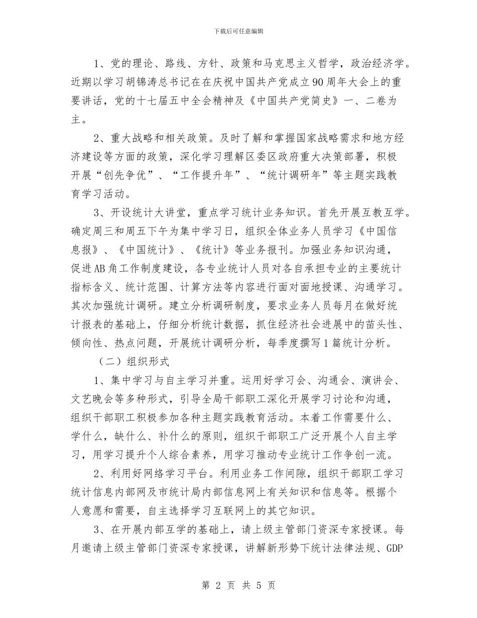 区统计局业务学习练兵通知与区统计局街道统计情况通报汇编_第2页