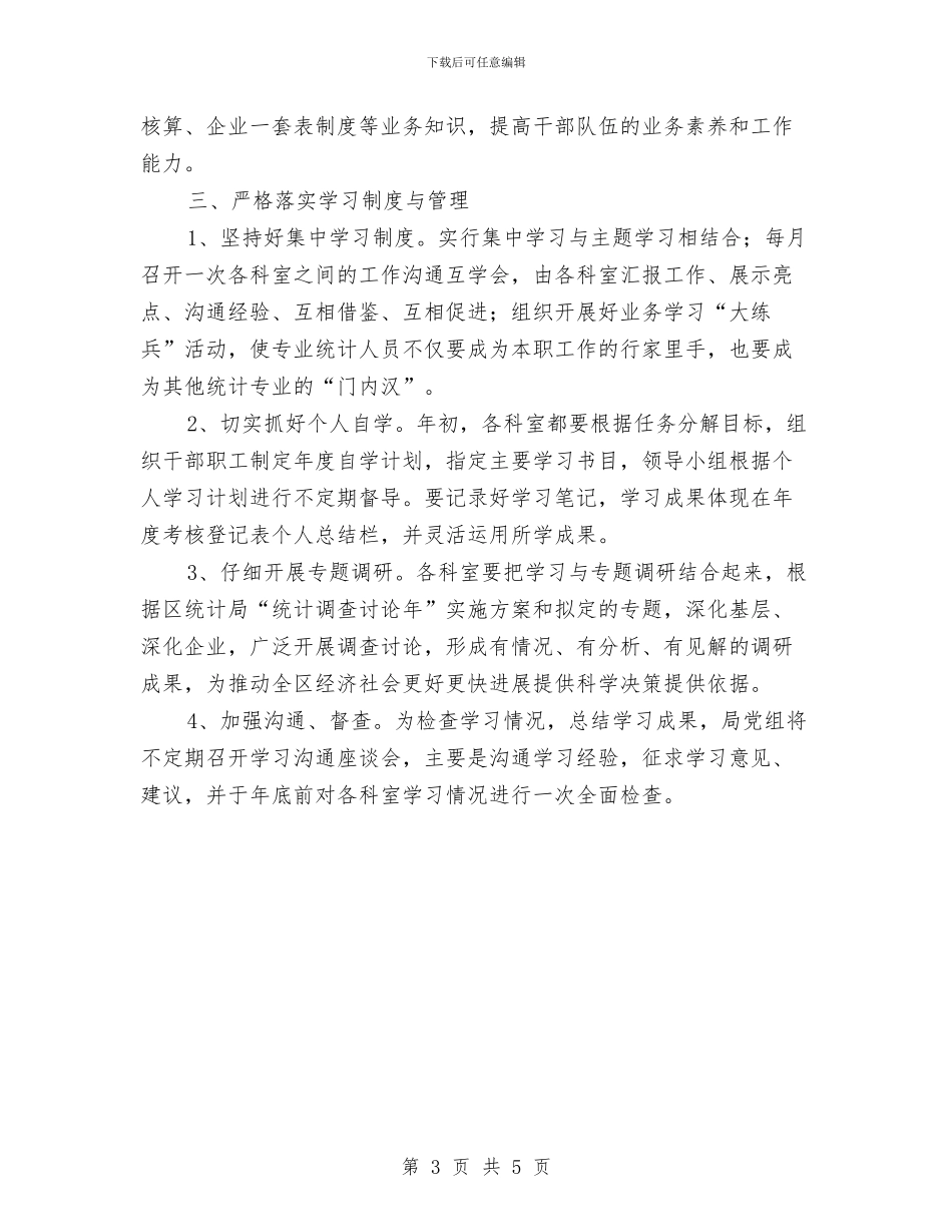 区统计局业务学习练兵通知与区统计局街道统计情况通报汇编_第3页