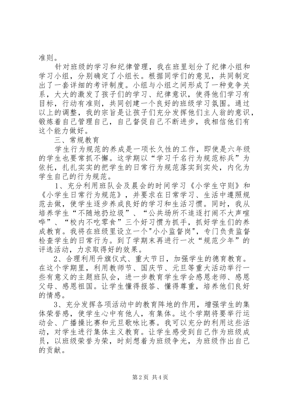 XX年秋季六年级班主任工作计划 _第2页