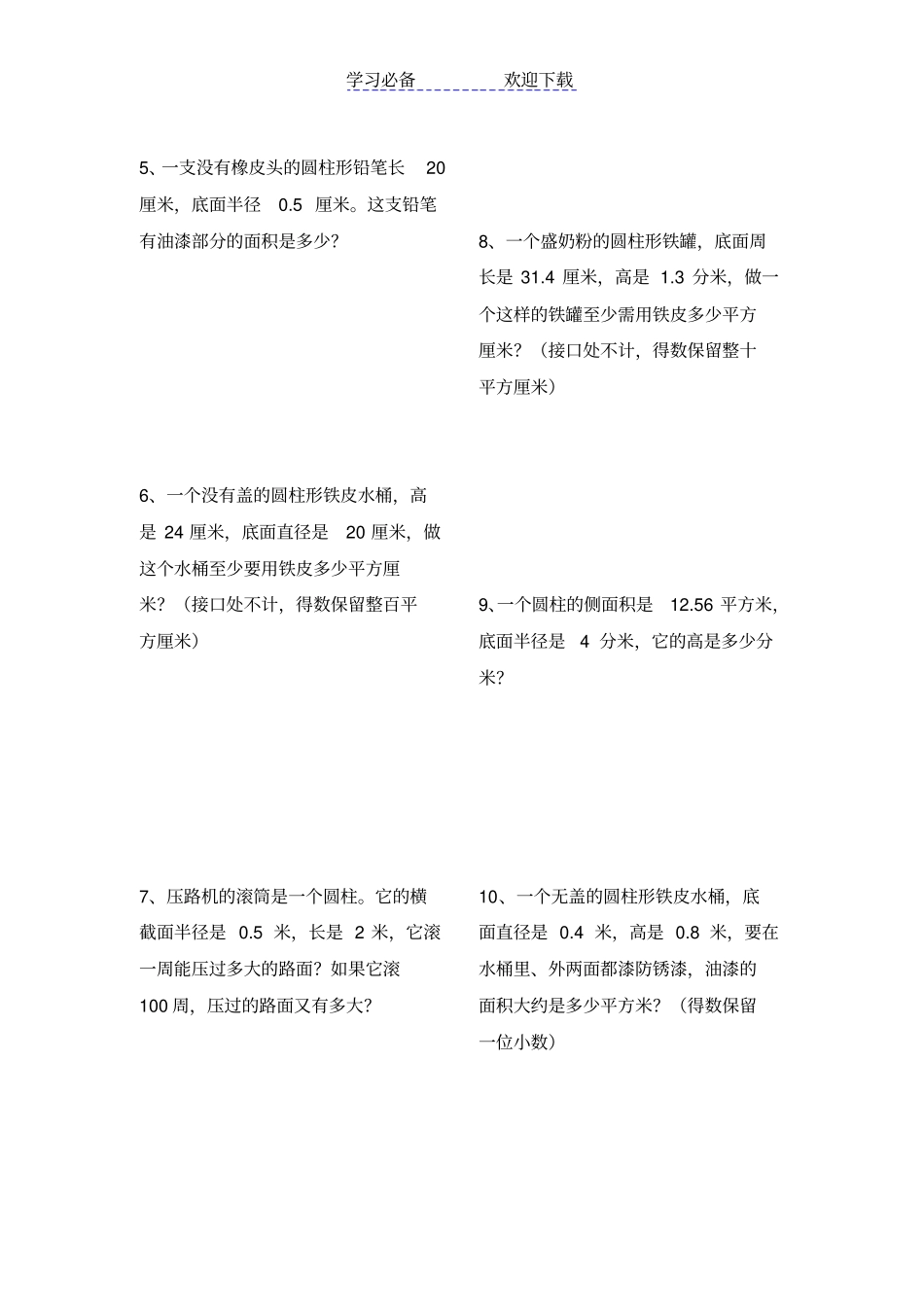 六年级圆柱表面积练习题_第3页