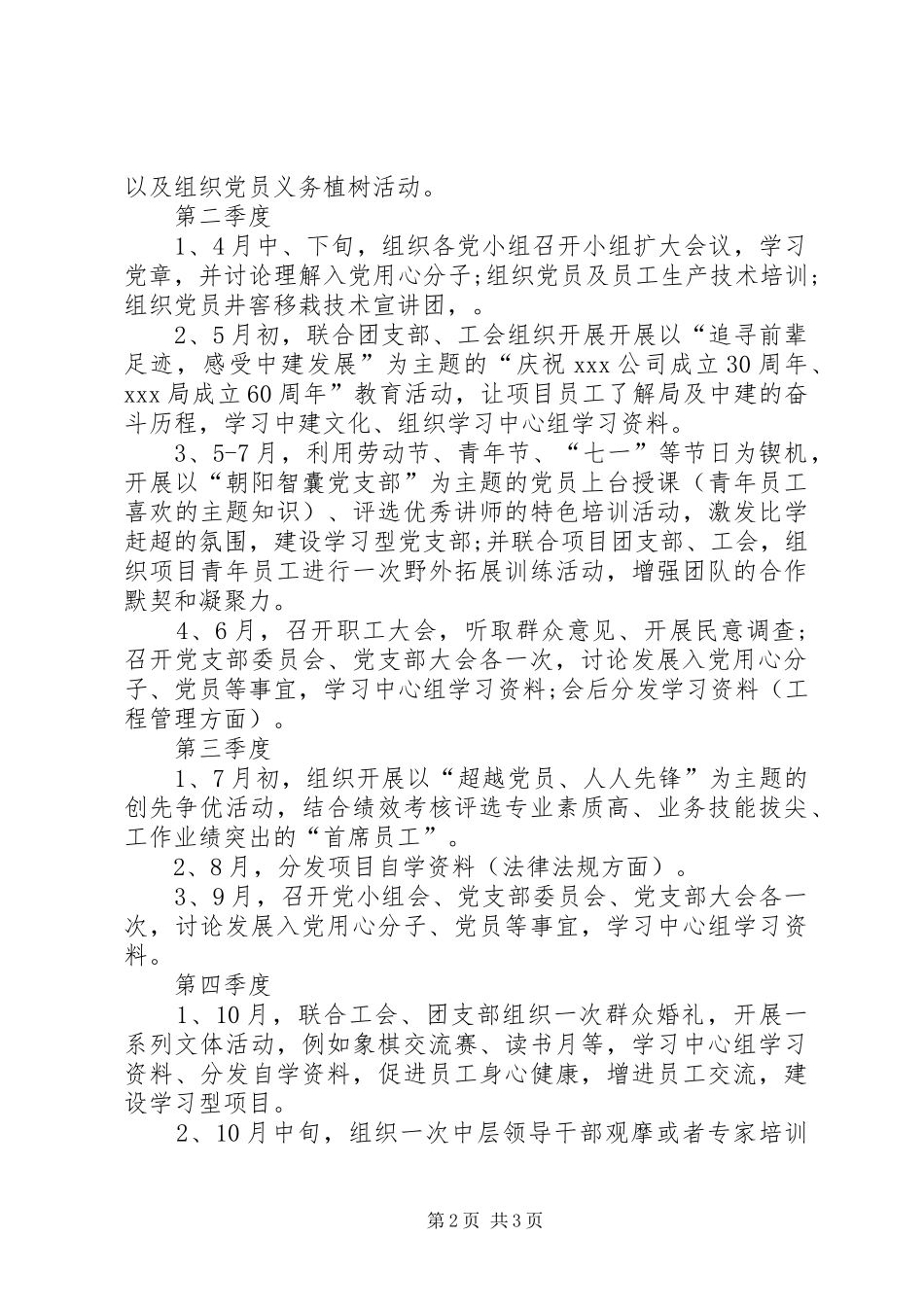 XX年党支部工作计划模板20XX年党支部工作计划表_第2页