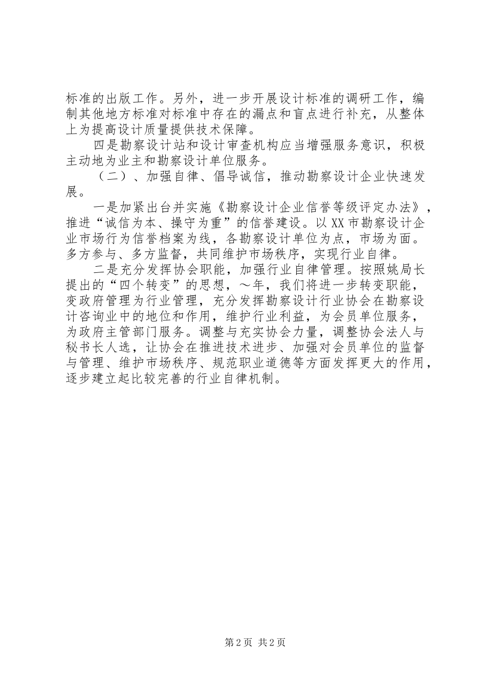 XX年勘察设计管理工作计划 _第2页