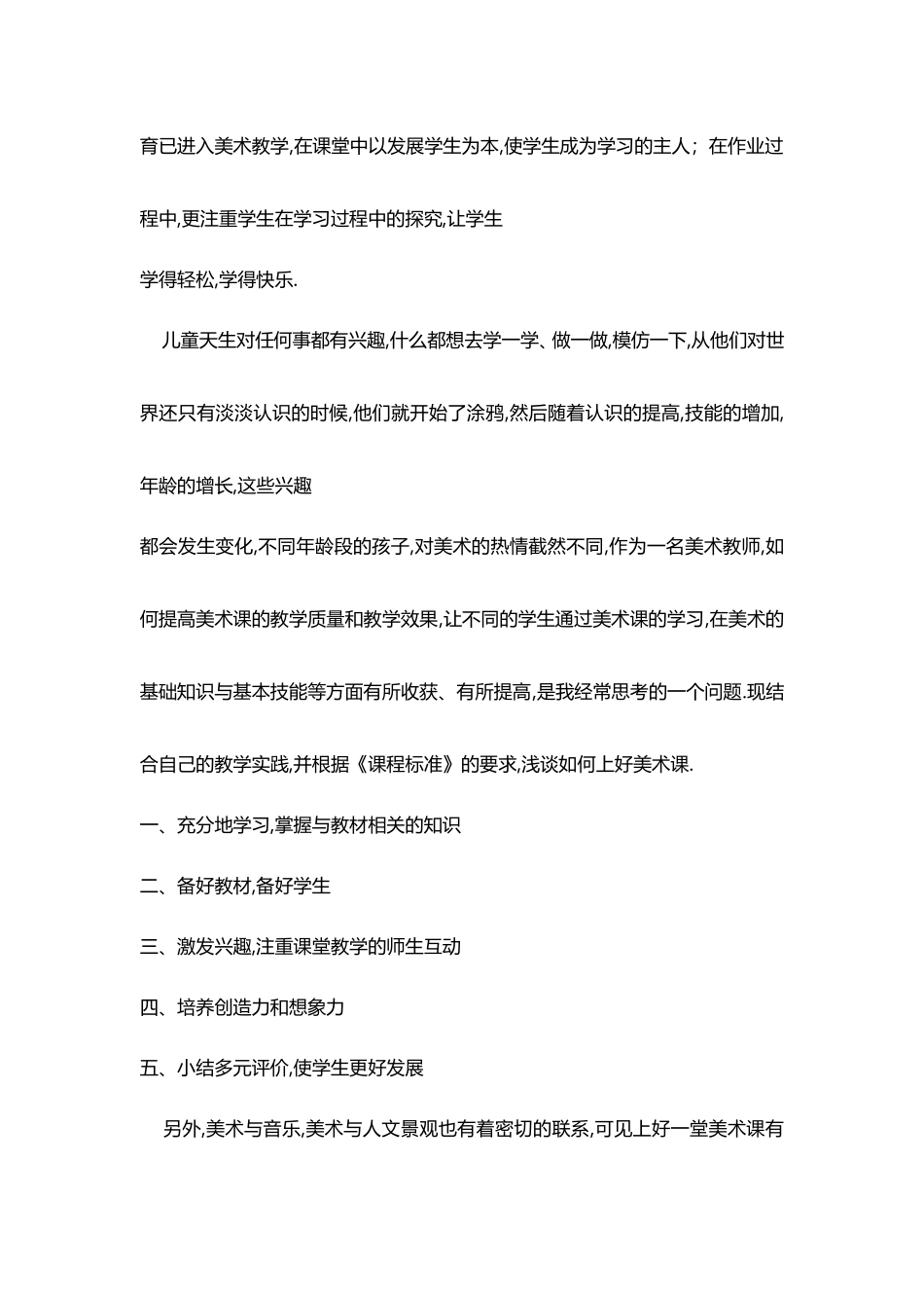 如何上好一堂小学美术课_第2页