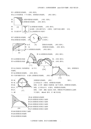 六年级圆的阴影面积与周长100道经典题型
