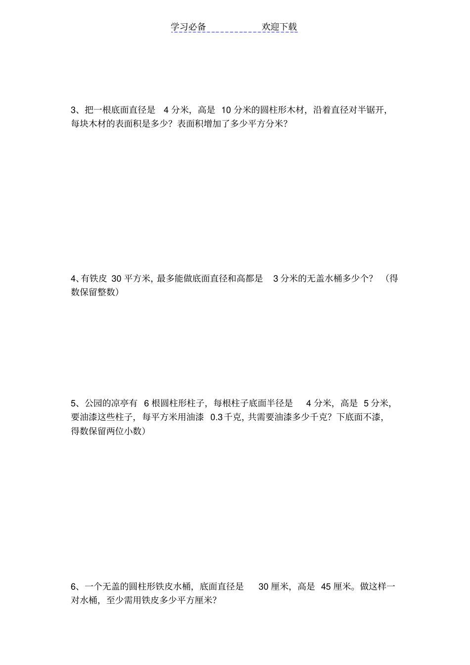 六年级圆柱表面积练习题及答案_第2页