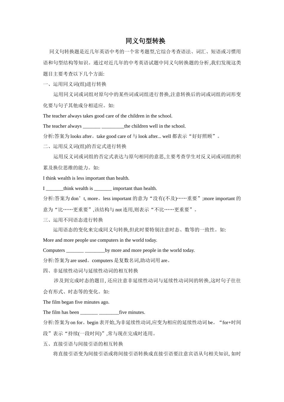 中考英语同义句转换专题复习3_第1页