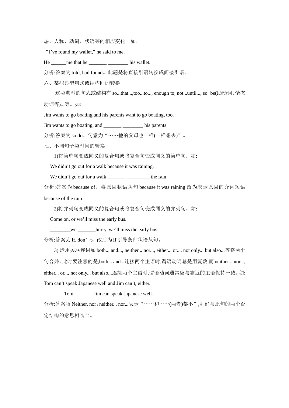 中考英语同义句转换专题复习3_第2页