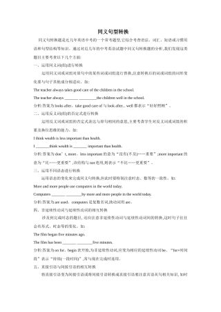 中考英语同义句转换专题复习3