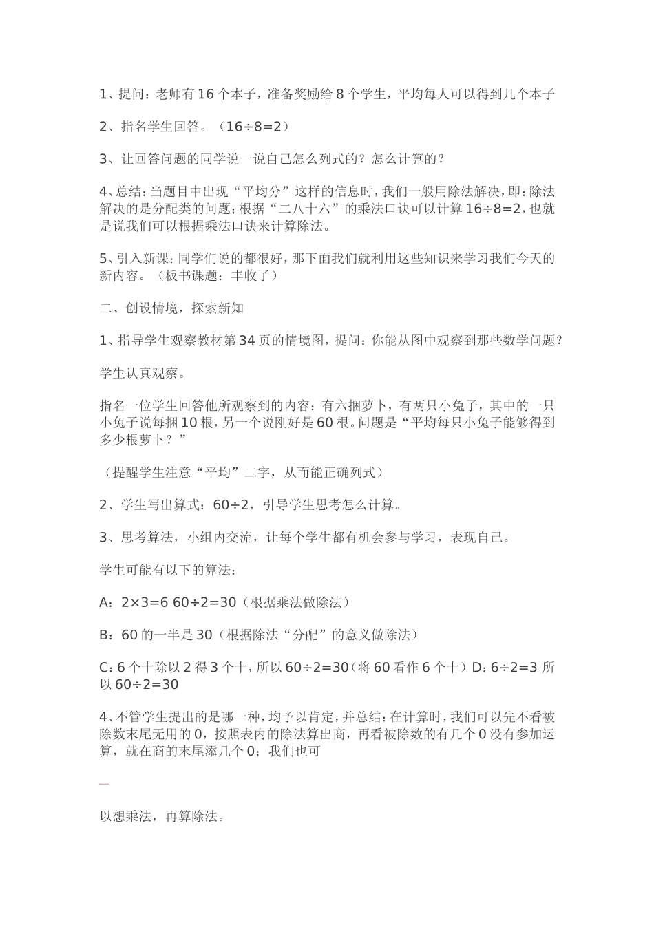 北师大版小学三年级数学上册（丰收了）教案_第2页