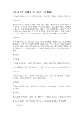 北师大版小学三年级数学上册（丰收了）教案