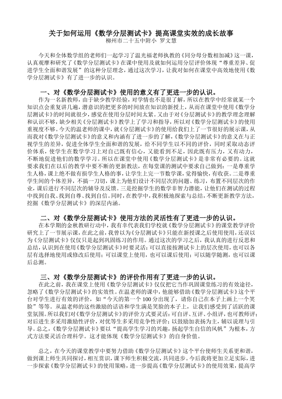 如何运用《数学分层测试卡》提高课堂实效（25中附小成长故事）_第1页