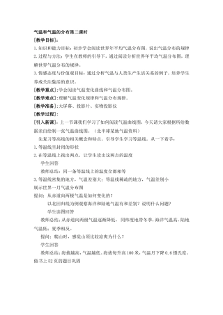 气温和气温的分布第二课时
