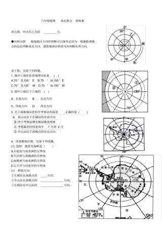 六年级地理南北极点训练案