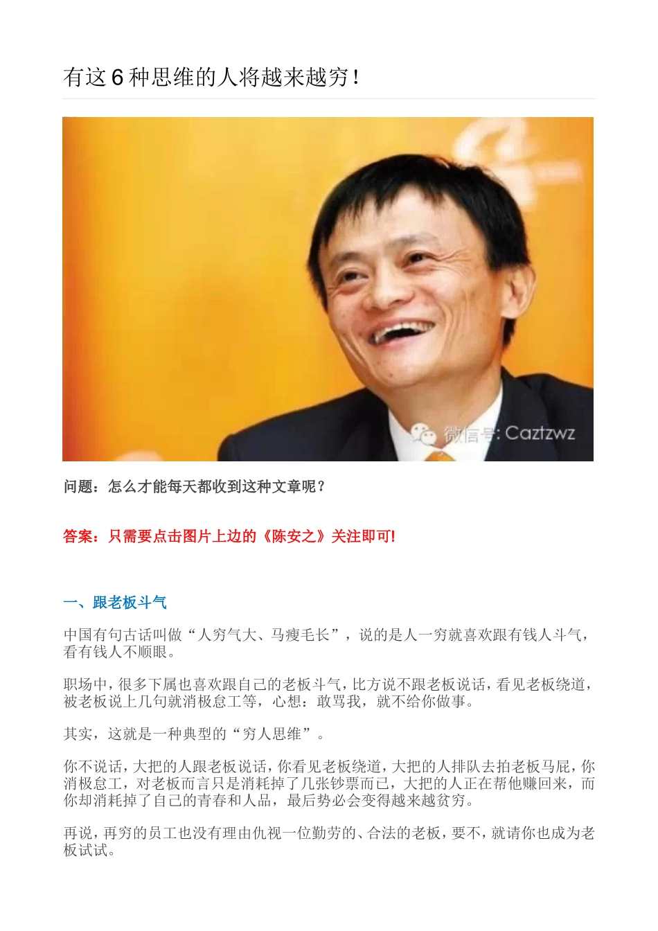 有这6种思维的人将越来越穷_第1页