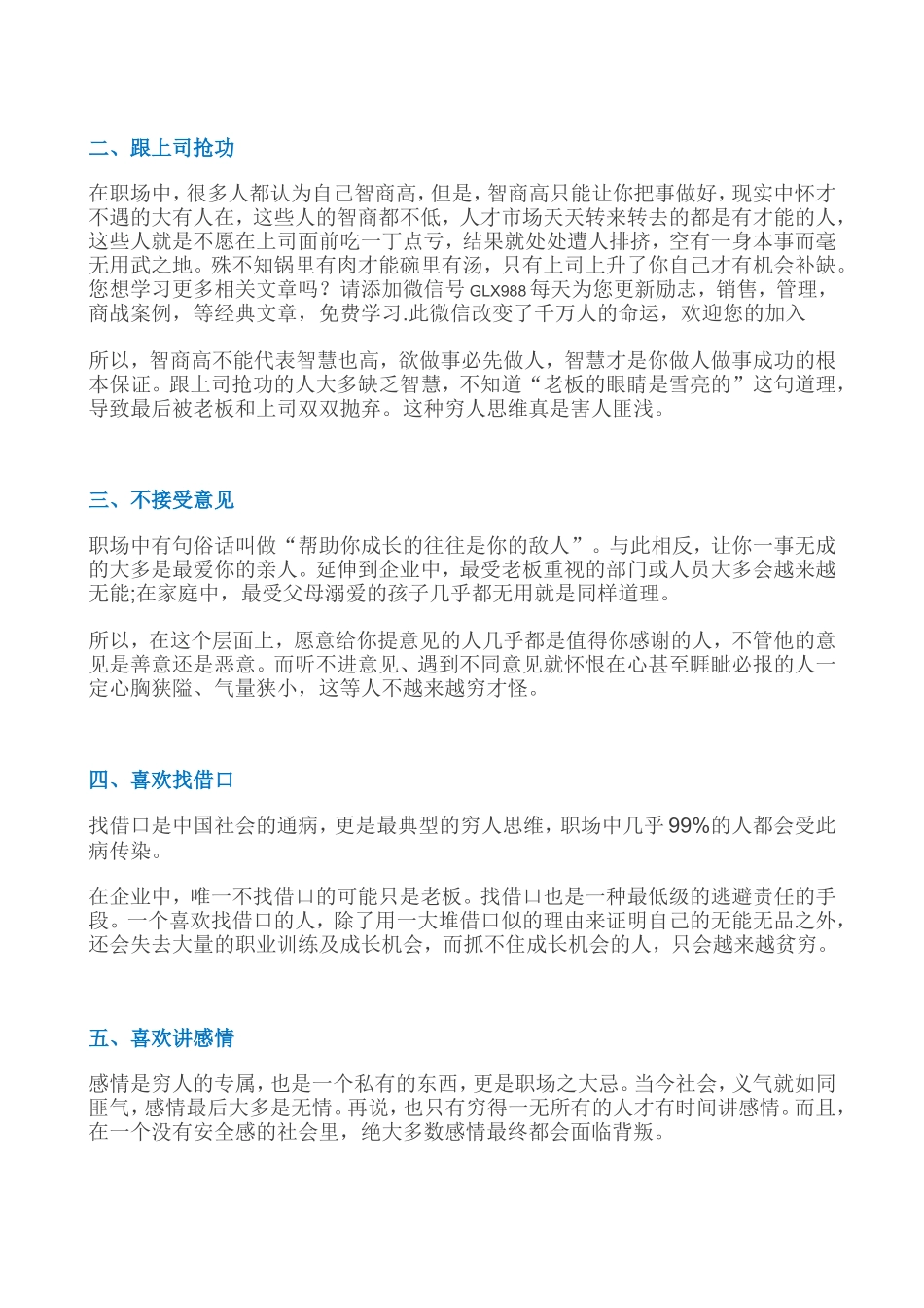 有这6种思维的人将越来越穷_第2页