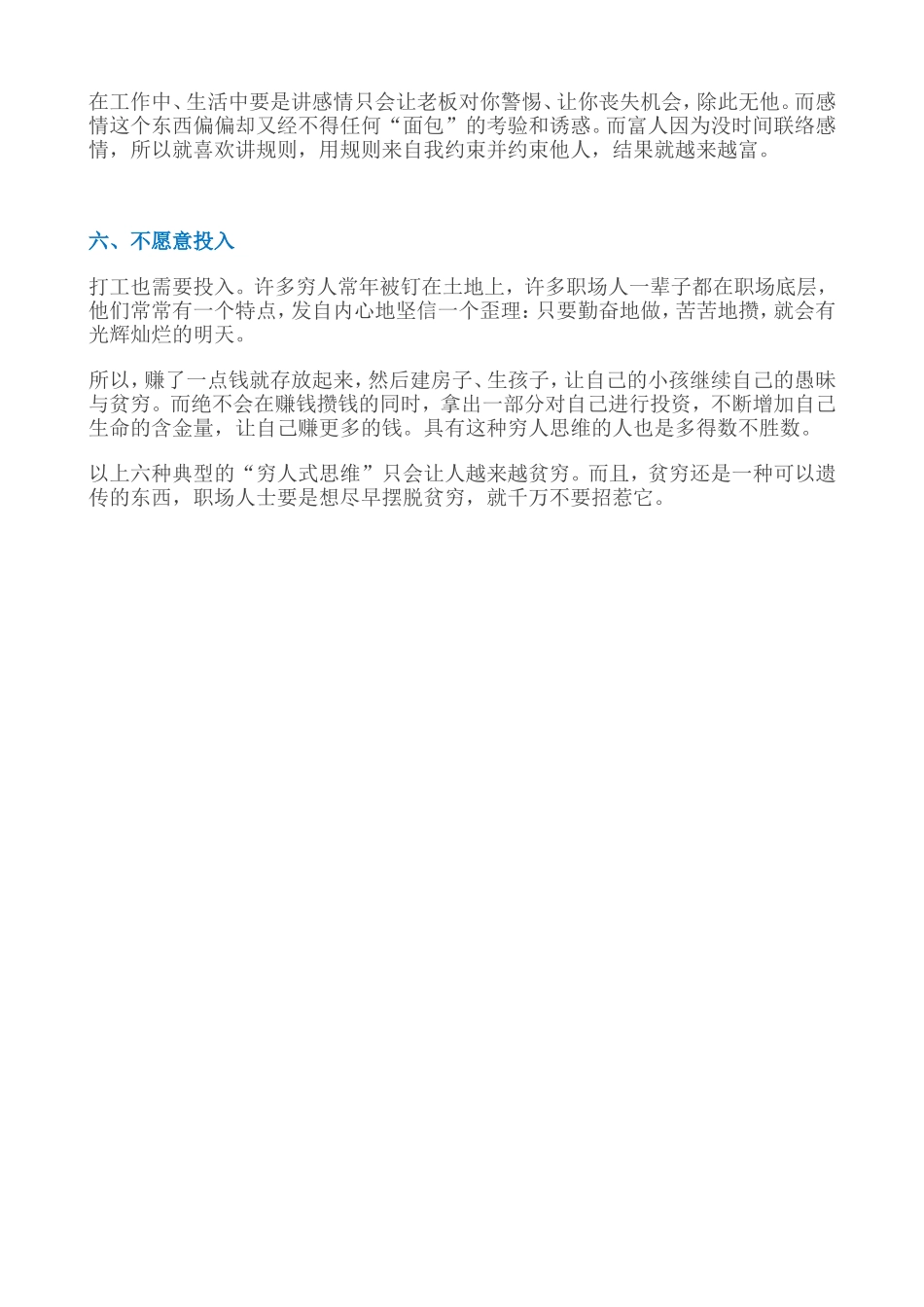 有这6种思维的人将越来越穷_第3页