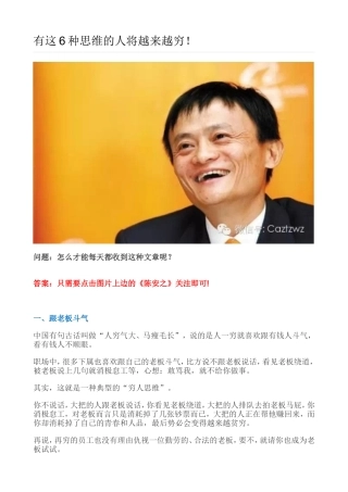 有这6种思维的人将越来越穷