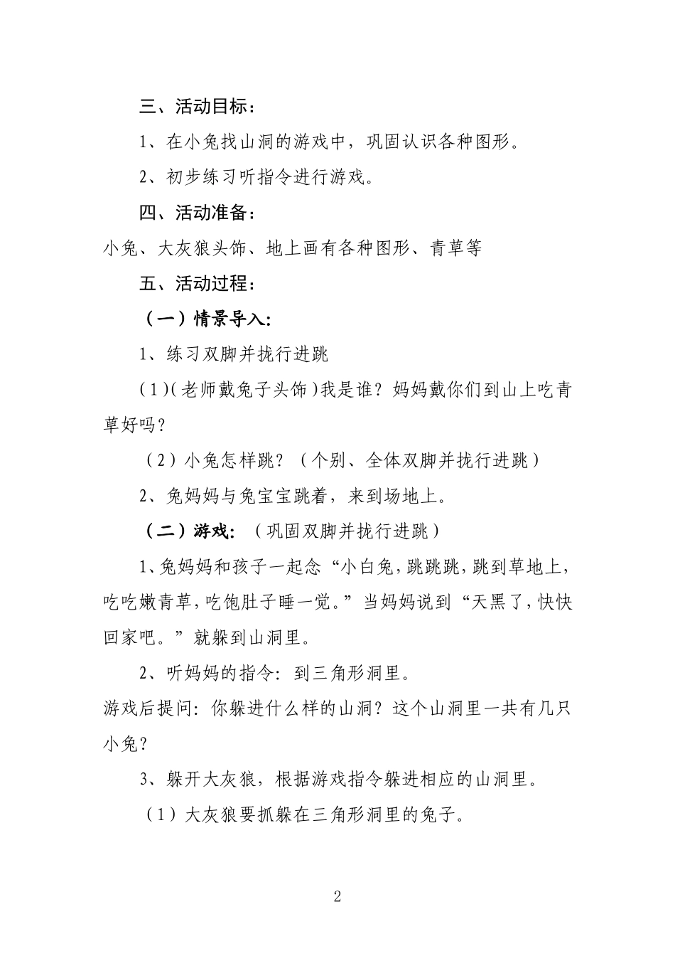 小班主题活动教案：小兔乖乖_第2页