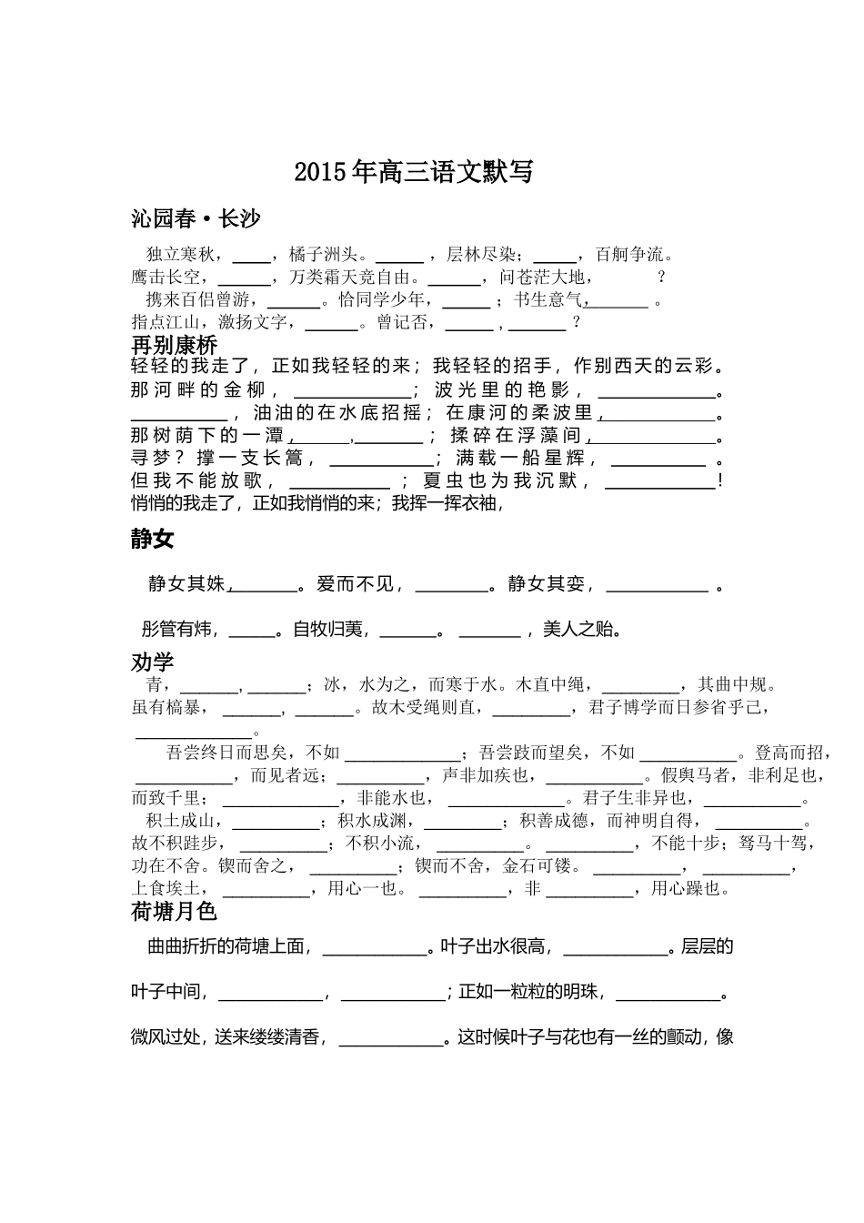 2015年高三语文默写_第1页