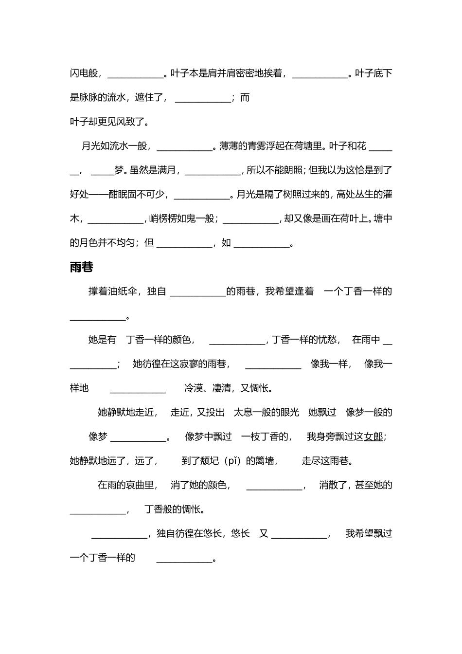 2015年高三语文默写_第2页