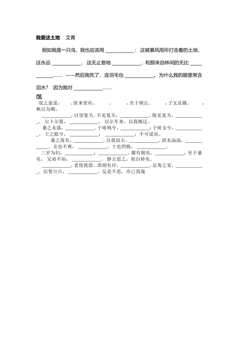 2015年高三语文默写_第3页