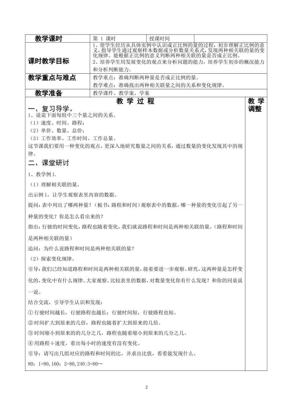 正比例的意义教案_第2页