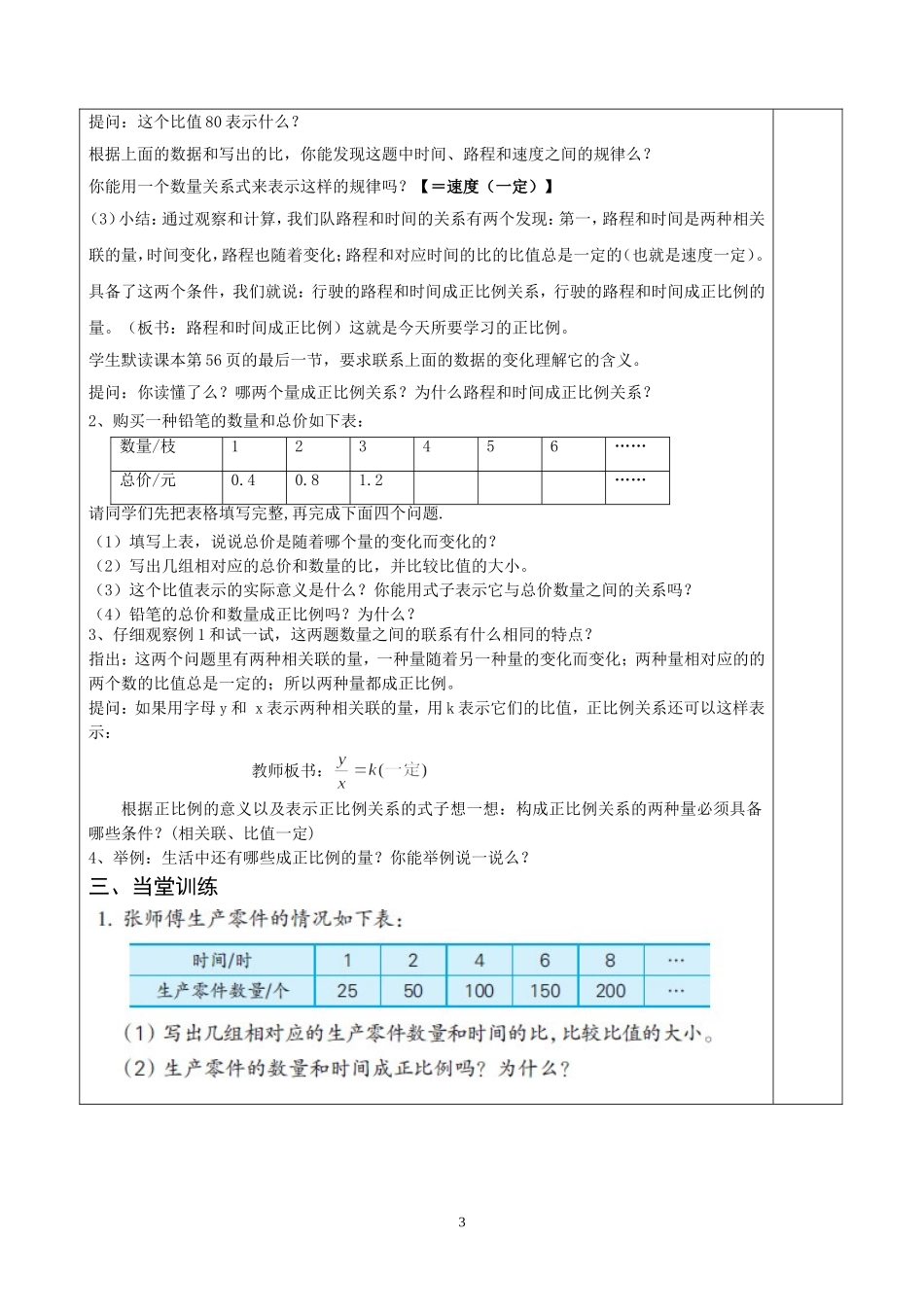 正比例的意义教案_第3页