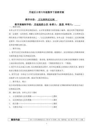 正比例的意义教案