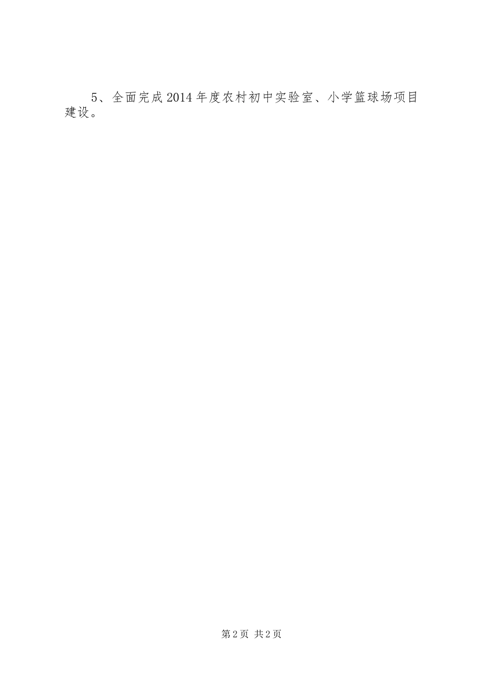 教体局校建办年度工作计划 _第2页