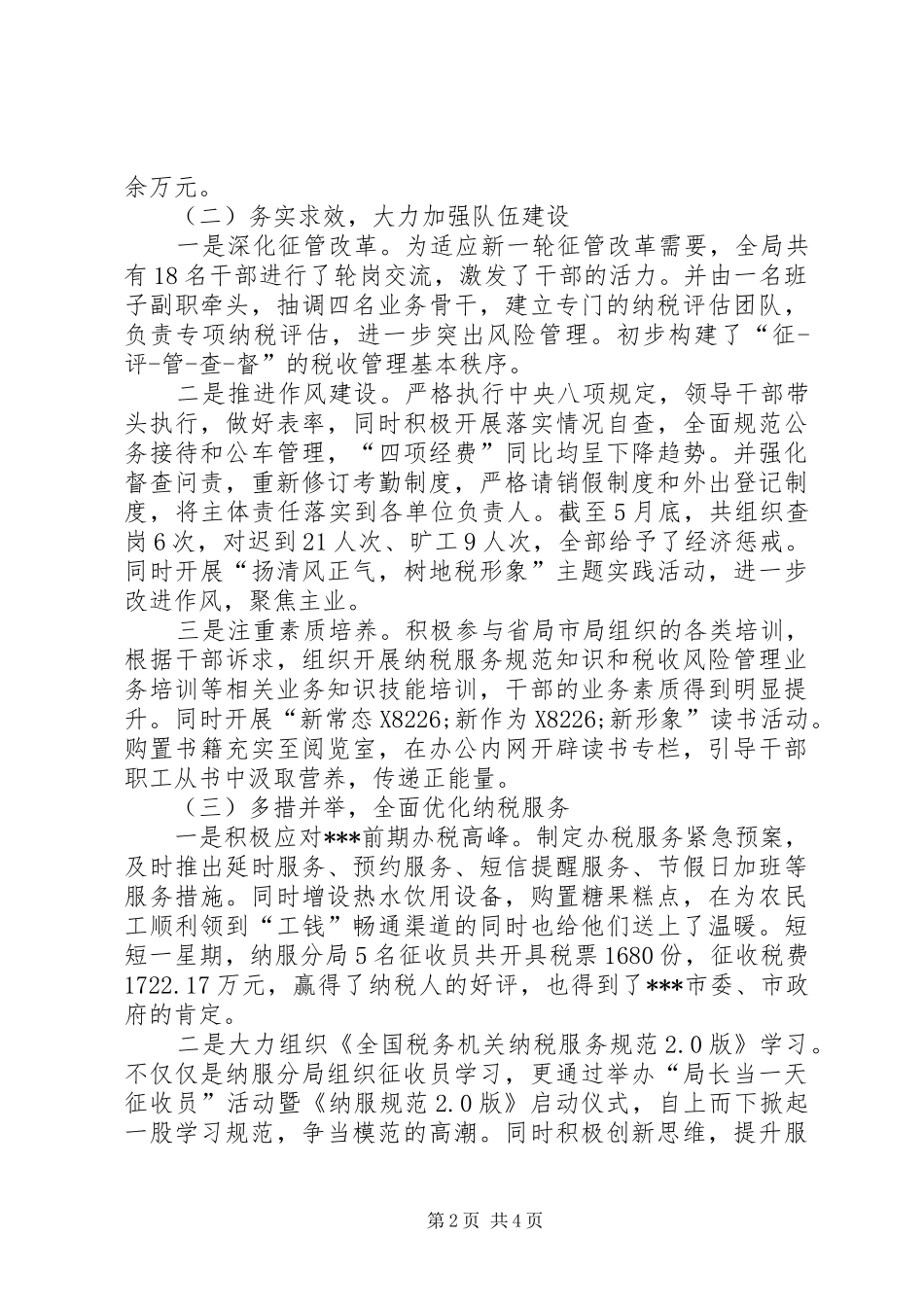 地税局上半年工作总结及下半年工作安排 _第2页