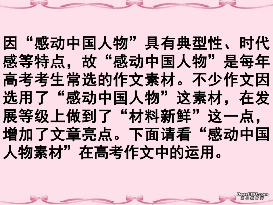 高中语文感动中国人物与写作课件_第2页