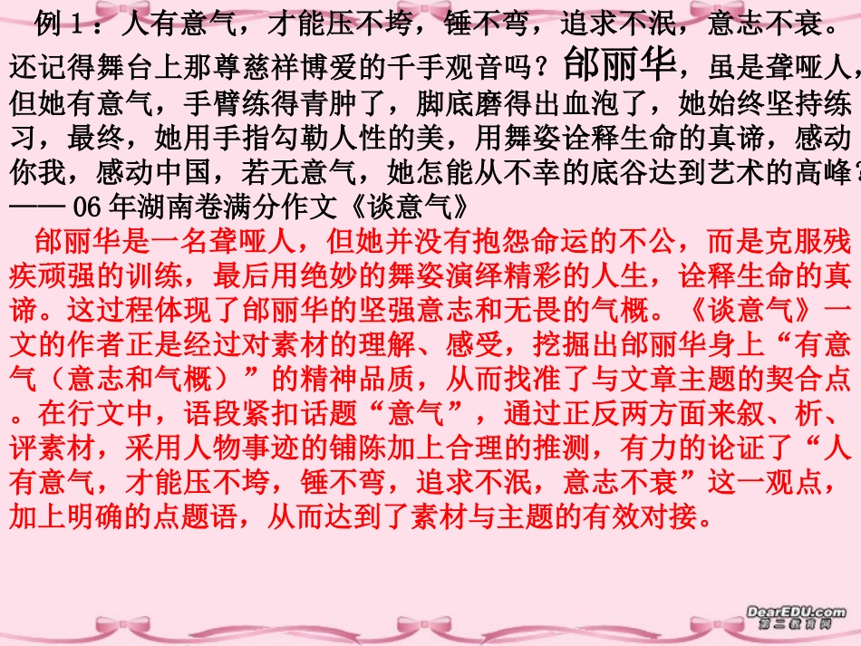 高中语文感动中国人物与写作课件_第3页