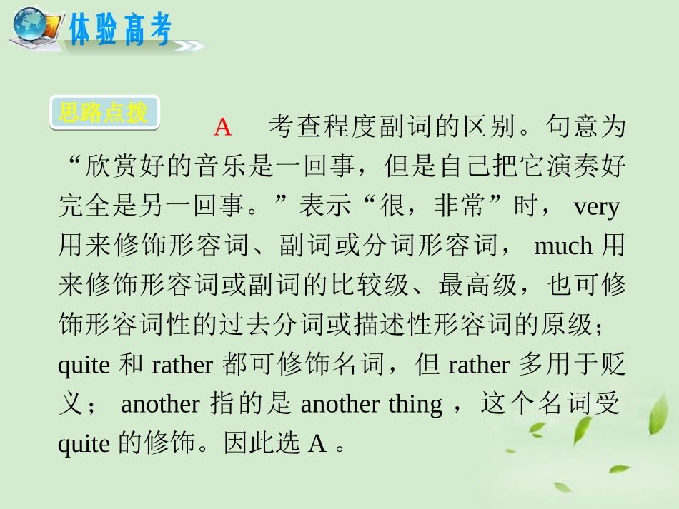 高考英语二轮复习 专题2 第6课时 形容词与副词精品课件 大纲人教版(贵州专用) 课件_第3页