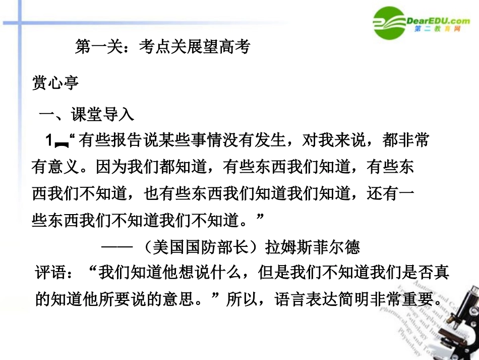 高三语文二轮 专题九 语言表达简明 连贯 得体精品课件 新人教版 课件_第2页