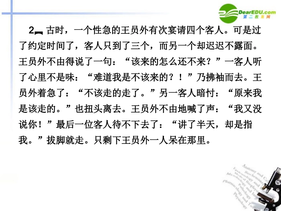 高三语文二轮 专题九 语言表达简明 连贯 得体精品课件 新人教版 课件_第3页