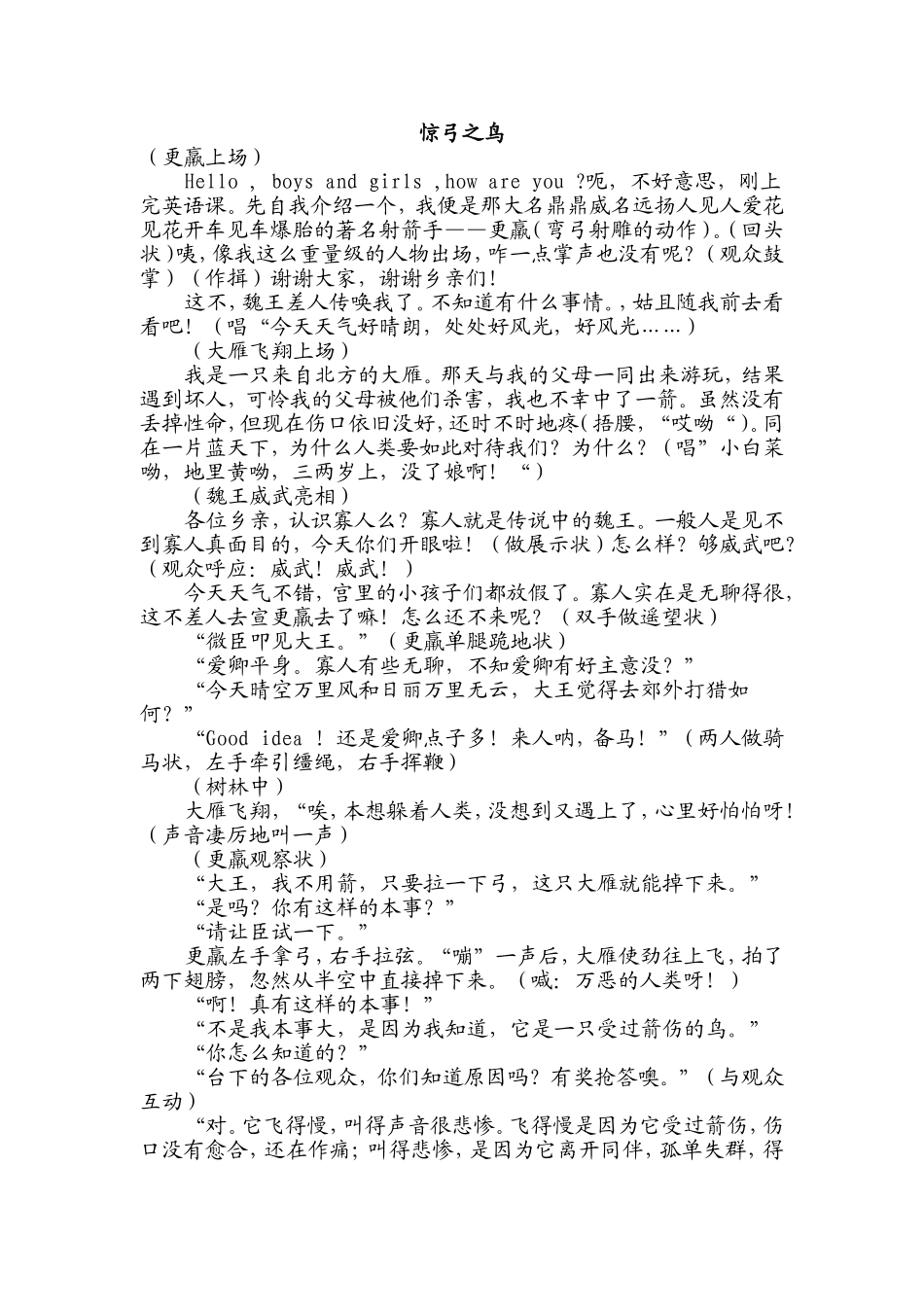 惊弓之鸟教学设计__课本剧_第1页